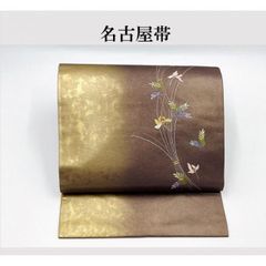 202　未使用品　正絹　名古屋帯　引箔　刺繍入り　お太鼓柄