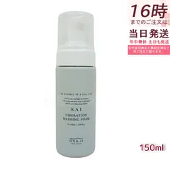 オサジ OSAJI カイ KAI リベレーションウォッシングフォーム 弱酸性 潤い続く 150ml 洗顔料のサムネイル