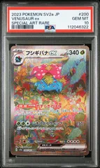 【PSA10】フシギバナex SAR ポケモンカード151