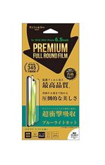 サンクレスト  iPhone11ProMax iPhoneXSMax フルラウンド衝撃フィルム ブルーライトカット 3D全面 液晶保護フィルム 目の疲れを軽減