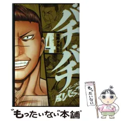 2026年最新】バチバチBURST 全巻の人気アイテム - メルカリ