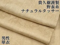 2025年最新】貴久樹 着物の人気アイテム - メルカリ 2025年最新】貴久樹 着物の人気アイテム - メルカリ