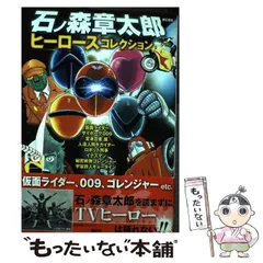 2026年最新】石ノ森章太郎ヒーローズコレクションの人気アイテム