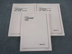 鉄緑会　東大　東京大学　英語　テストセミナー　模擬入試問題 鉄緑会 東大 東京大学 英語 テストセミナー 模擬入試問題 2024年