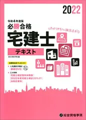 令和5年　2023年　宅建　テキスト　フルセット　総合資格　裁断済み　スキャン 令和7年度版 必勝合格 宅建士 テキスト | 総合資格学院 |本