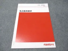 2025年最新】医系数学の人気アイテム - メルカリ