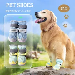 ★（予約販売の商品） pet-s005  ドッグブーツ 通気性ドッグシューズ 中型大型犬用 ドッグブーティ 汚れ防止 滑り止め