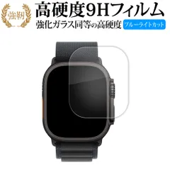 Apple Watch Ultra 3 [ケース サイズ 49mm用] 液晶保護 フィルム 互換品 強化ガラス と 同等の 高硬度9H ブルーライトカット クリア光沢タイプ 改訂版 【メディカバーマーケット】