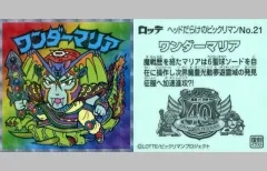 ビックリマンシール ワンダーマリア ワンダーマリア（パチ） - ビックリマンシールの買取・販売は