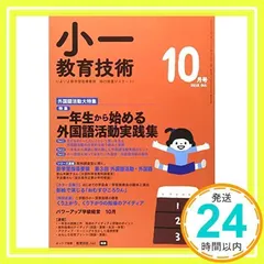 小一教育技術 2018年 10 月号 [雑誌] [雑誌] [Sep 15, 2018]_02