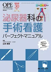 2025年最新】手術看護 パーフェクトマニュアルの人気アイテム