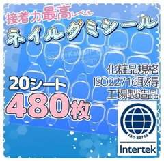20シート480枚新品　つけ爪超強力粘着グミテープ　ネイルシール高品質版
