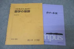 2025年最新】駿台テキスト 数学の人気アイテム - メルカリ