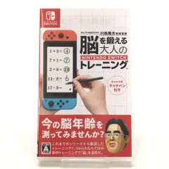 □任天堂 ニンテンドーSwitchソフト 東北大学加齢医学研究所 川島隆太教授監修 脳を鍛える大人のNintendo Switchトレーニング 開封品 タッチペン欠品
