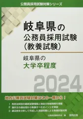 2024年最新】岐阜県公務員試験の人気アイテム - メルカリ