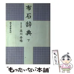 2026年最新】高川秀格の人気アイテム - メルカリ