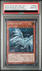 wcs2017青眼の亜白龍(PSA10) PSA10】青眼の亜白龍 ホログラフィックレア RC02-JP000の通販