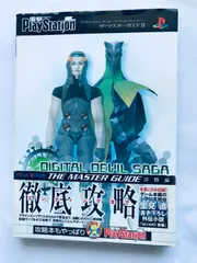 デジタル・デビル・サーガ アバタール・チューナー ザ・マスターガイドII PS2 攻略本 帯 リスト表 Digital Devil Saga Avatar Tuner Guide