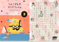 [중고] 클리어 파일 초등학교 3학년 A4 클리어 파일 세트(2장 세트) [이치 반 쿠지 똥 한자 드릴 vol.1] B상
