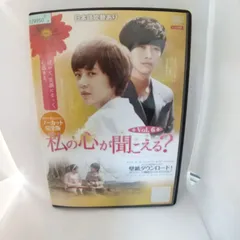 2026年最新】私の心が聞こえる？の人気アイテム - メルカリ