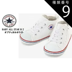 種類9:ブラック/12.5cm BABY ALL STAR ベビー オールスター NZ (コンバース)CONVERSE 2021年SSモデル ベビースニーカー 出産祝い ファーストシューズにも