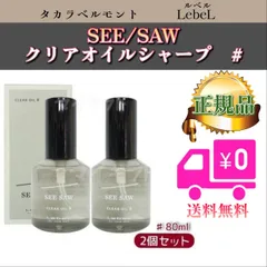 LebeL SEE/SAW　ルベル シーソー クリアオイル シャープ ♯　2個セット (0510)のサムネイル