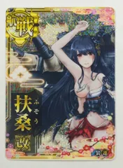 2025年最新】艦これアーケード 扶桑 中破の人気アイテム - メルカリ