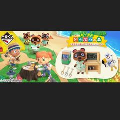 あつまれどうぶつの森　一番くじ　ロット