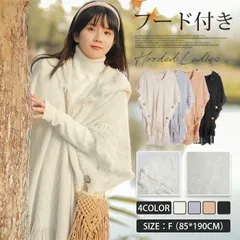 ポンチョ ポレロ ストール 大判 ショール 秋冬 ニット フード付き レディース フリンジ ケープコート 防寒着 大判ストールzuzhen04