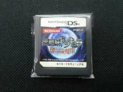 ソフトのみ ニンテンドーDS 悪魔城ドラキュラ 奪われた刻印