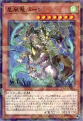 2025年最新】星辰竜パーンの人気アイテム - メルカリ