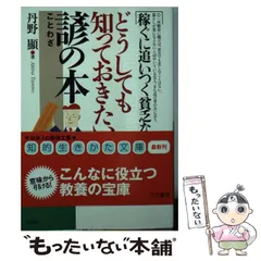 中古】 故事・ことわざ・名言とっておきの雑学知識/日本実業出版