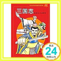 安い三国演義の通販商品を比較 | ショッピング情報のオークファン