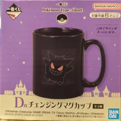 ポケモン Pokemon 一番くじ マグカップ プレート タオル 2025年最新】ポケモン 一番くじ ゲンガー マグカップの人気