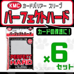 KMC カードバリアー スリーブ パーフェクトハード 50枚*6セット