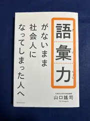 2024年最新】語彙力がないまま社会人になってしまった人への人気