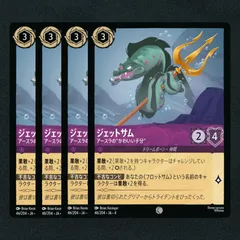 フロットサム＆ジェットサム プロモ 4枚 セット FOIL ディズニー ロルカナ フロットサム＆ジェットサム プロモ 4枚 セット FOIL ディズニー