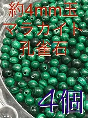 2024年最新】孔雀石 マラカイトの人気アイテム - メルカリ