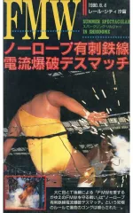藤崎マーケット・トキ | 今年一発目の花火は、大仁田厚さんの