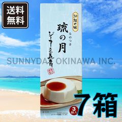 沖縄の味 ジーマーミ豆腐 琉の月 7箱(小箱) 常温タイプ あさひ謹製 沖縄お土産 お取り寄せ