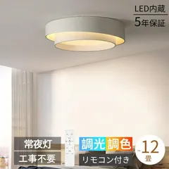 シーリングライト led おしゃれ 北欧 天井照明 調光調色 照明器具 6畳 8畳10畳 12畳 軽量 薄型 寝室 リビング インテリア ダイニング ベッドルーム 和室 新生活 raAd334