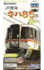 未開封未組立】Bトレイン キハ85系 Aセット2両＋Bセット2両 計4両