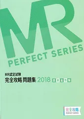 2024年最新】mr認定試験 問題集の人気アイテム - メルカリ