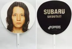 【中古】うちわ(男性) 渋谷すばる(関ジャニ∞/SUPER EIGHT) ジャンボうちわ 「KANJANI∞ LIVE TOUR 2010→2011 8UPPERS」