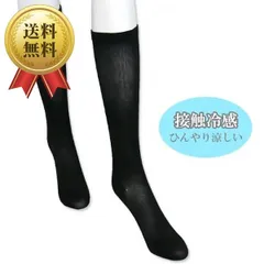 送料無料 コスプレ 仮装 BeautySlimFit 接触冷感 レディース着圧ハイソックス 23～25cm