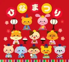 ★壁面飾り 「動物たちのひな祭り！」３月 春 ひなまつり おひなさま 幼稚園 保育園 学校 病院 施設★