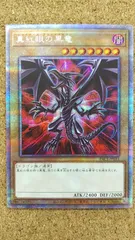 真紅眼の黒竜(絵違い)　プリズマティックシークレット 【PAC1-JP031】 Amazon.co.jp: 【イラスト違い】遊戯王 PAC1-JP031 真紅眼の黒竜