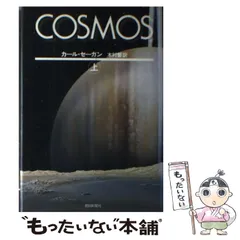 2024年最新】cosmos カールセーガンの人気アイテム - メルカリ