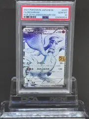 25周年カード　PSA10 レシラム　25th PSA10鑑定済〕レシラム(25th)【P】{020/025}