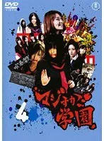 マジすか学園 DVD-BOX〈5枚組〉前田敦子・大島優子・指原莉乃・篠田麻里子 マジすか学園 DVD-BOX〈5枚組〉前田敦子・大島優子・指原莉乃